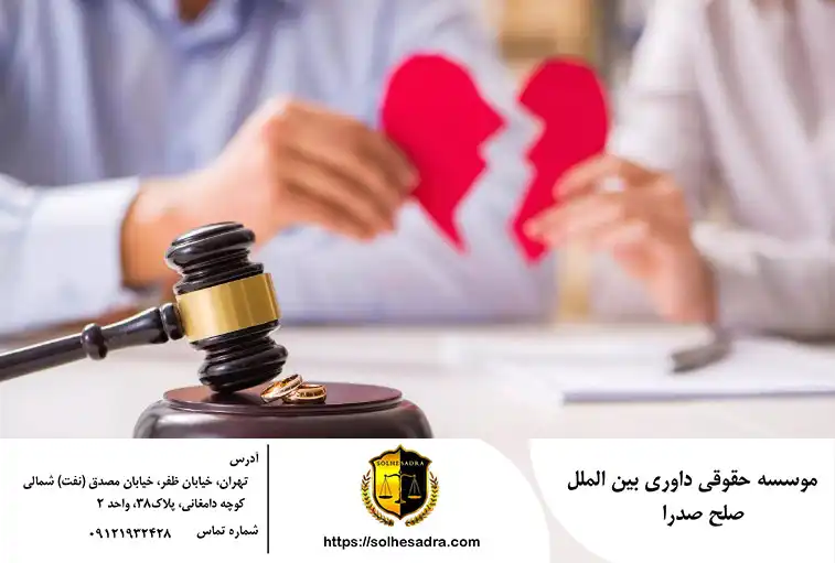 وکیل توافقی طلاق در تهران