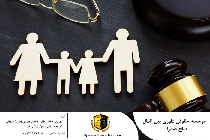 وکیل خانواده در تهران